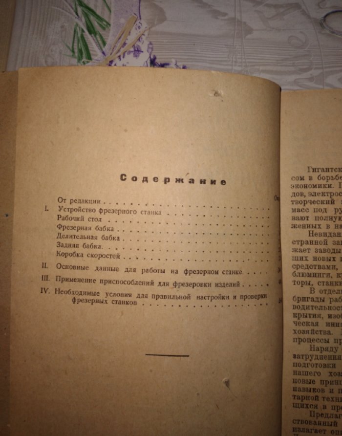 Каждан Г.Я. Усовершенствованный фрезерный станок Браун-Шарп.