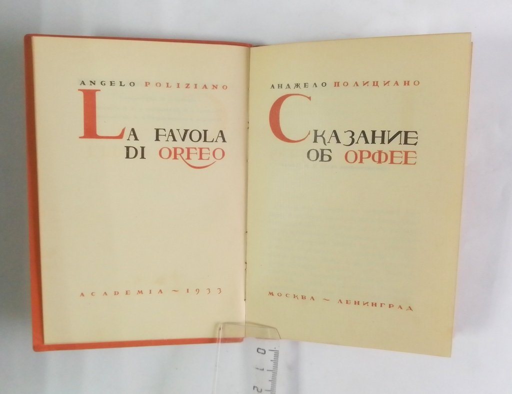 Полициано, Анджело. Сказание об Орфее.