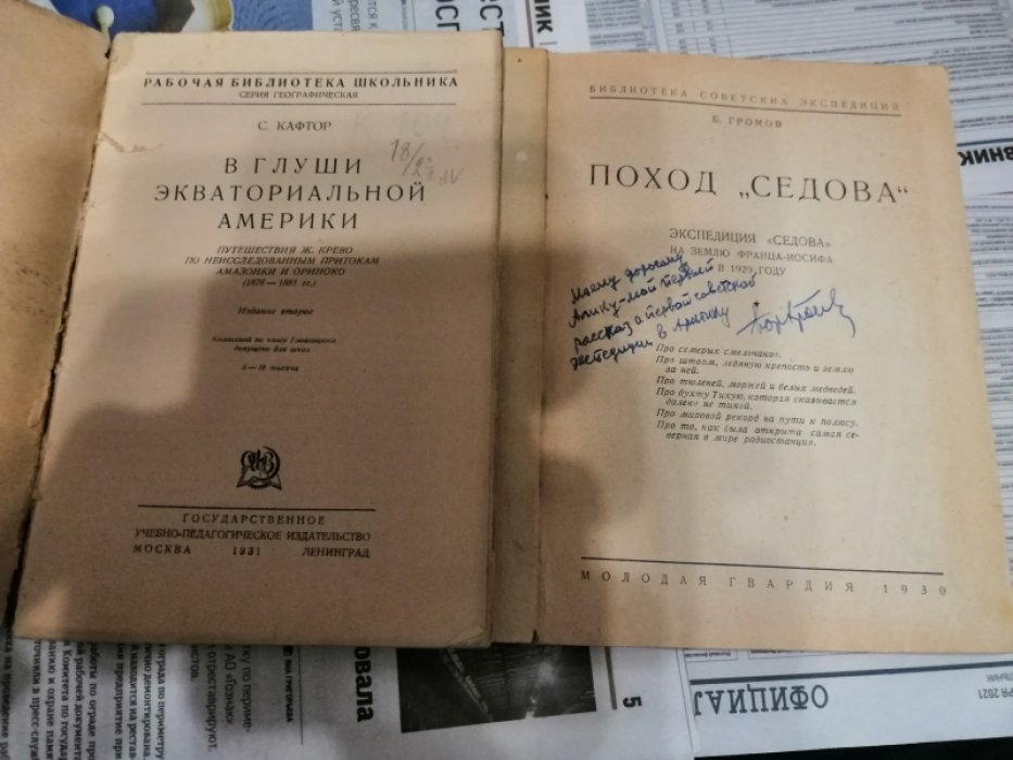 Громов Б. Поход `Седова`.