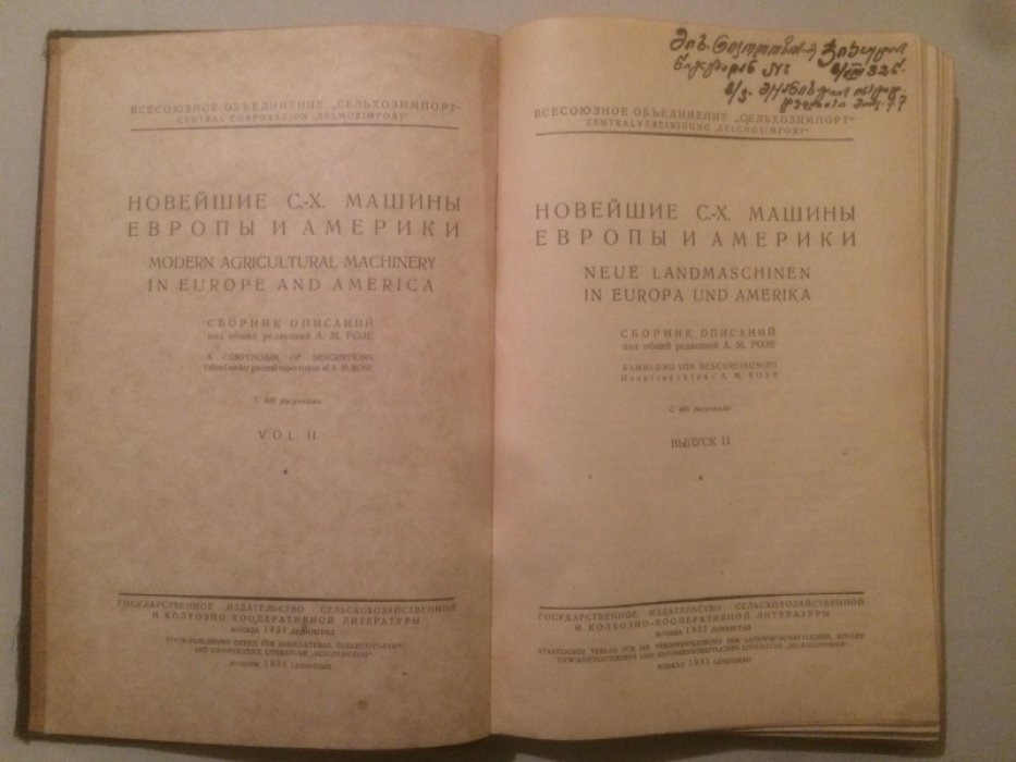 Новейшие с.-х. машины Европы и Америки. Выпуск II.