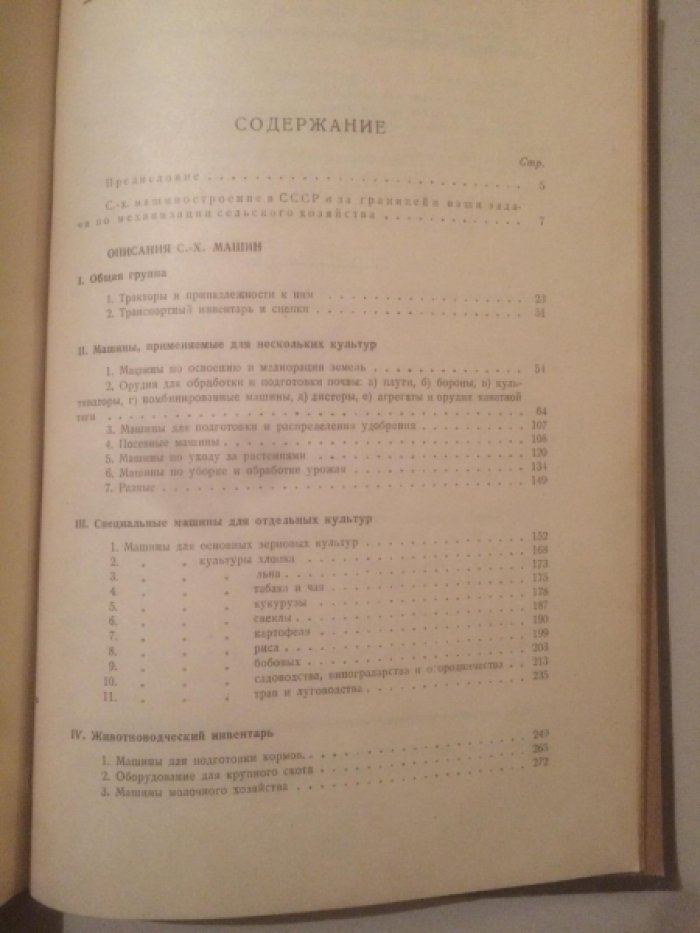 Новейшие с.-х. машины Европы и Америки. Выпуск II.