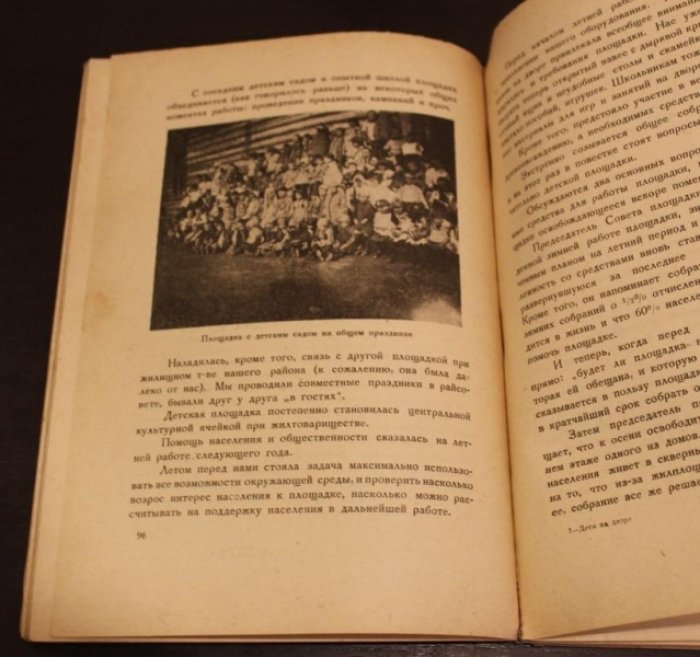 Харькова С. А. Дети на дворе.