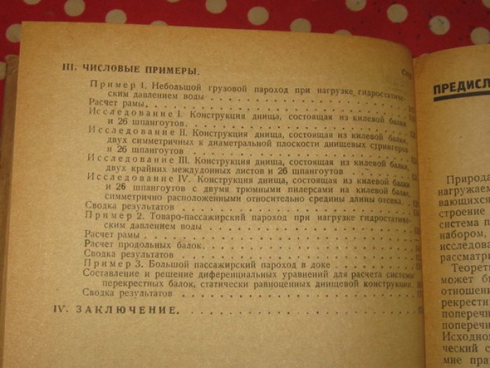 Шиллинг Вальтер. Статика днищевых конструкций судов.