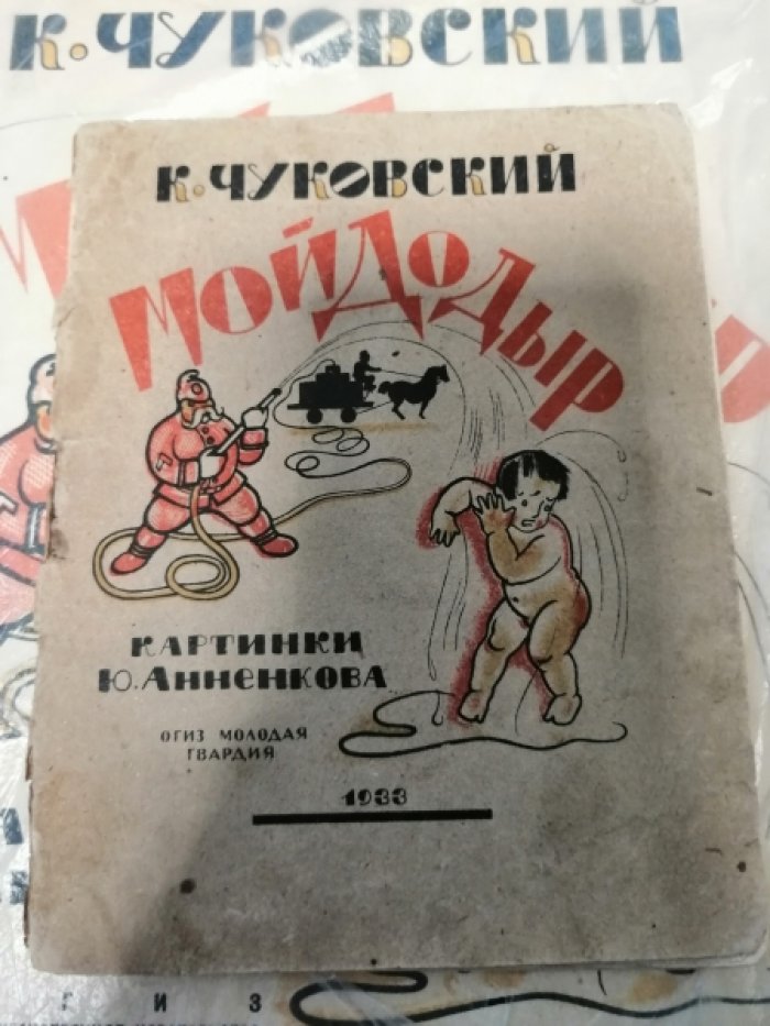 Чуковский К. Мойдодыр. Кинематограф для детей.