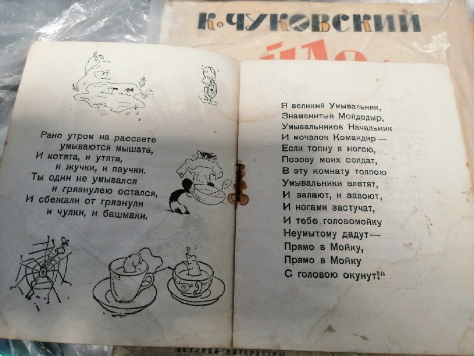 Чуковский К. Мойдодыр. Кинематограф для детей.