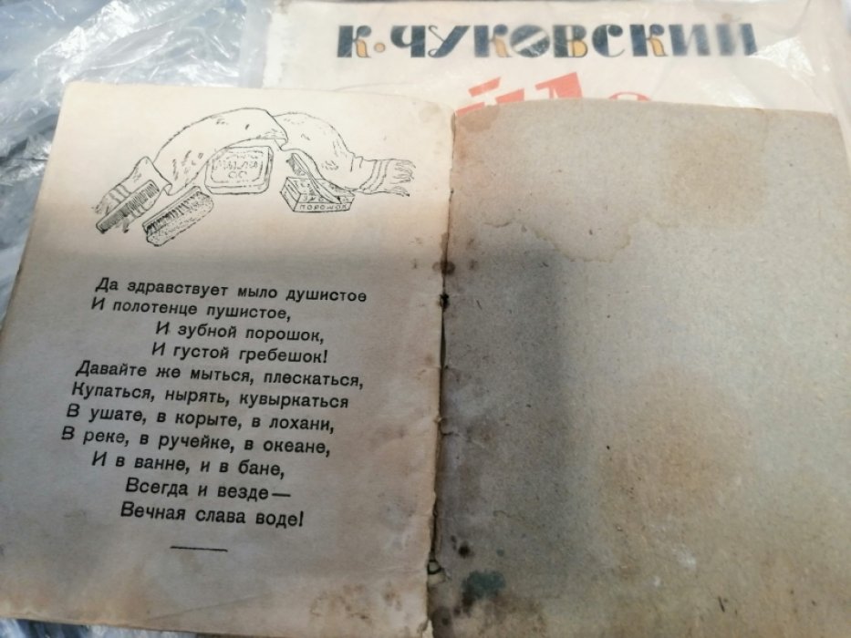 Чуковский К. Мойдодыр. Кинематограф для детей.