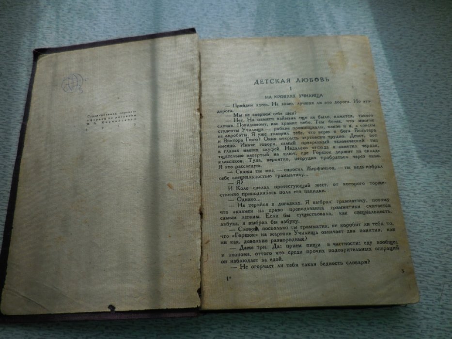 Ромэн Жюль. Люди доброй воли в 4-х книгах.