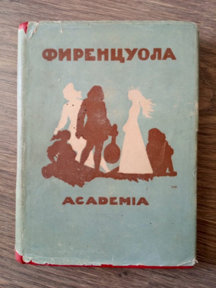 Фиренцуола А. Сочинения.