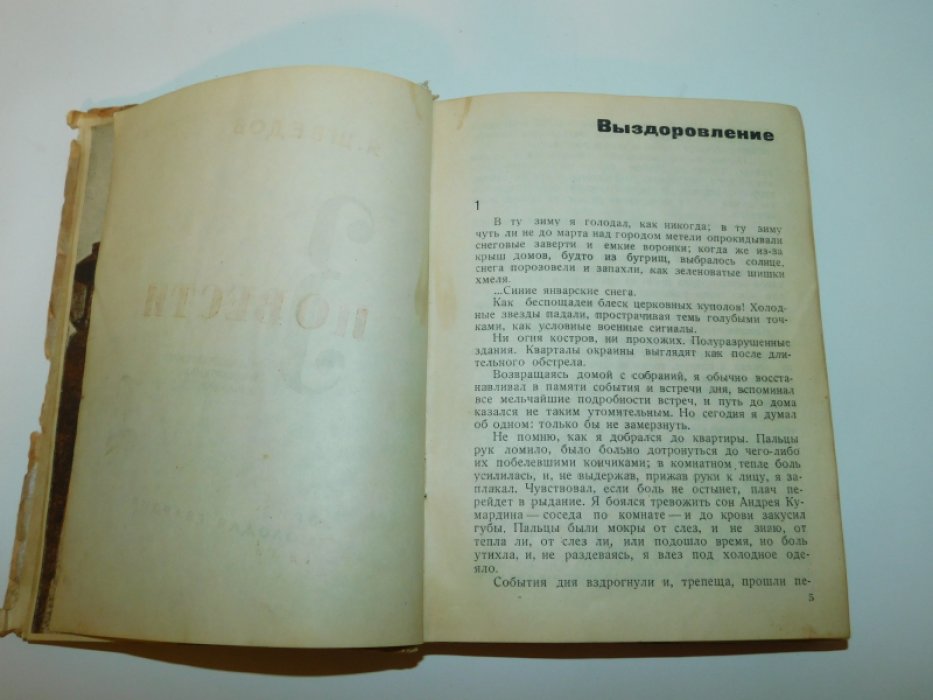 Шведов Я. 3 повести.
