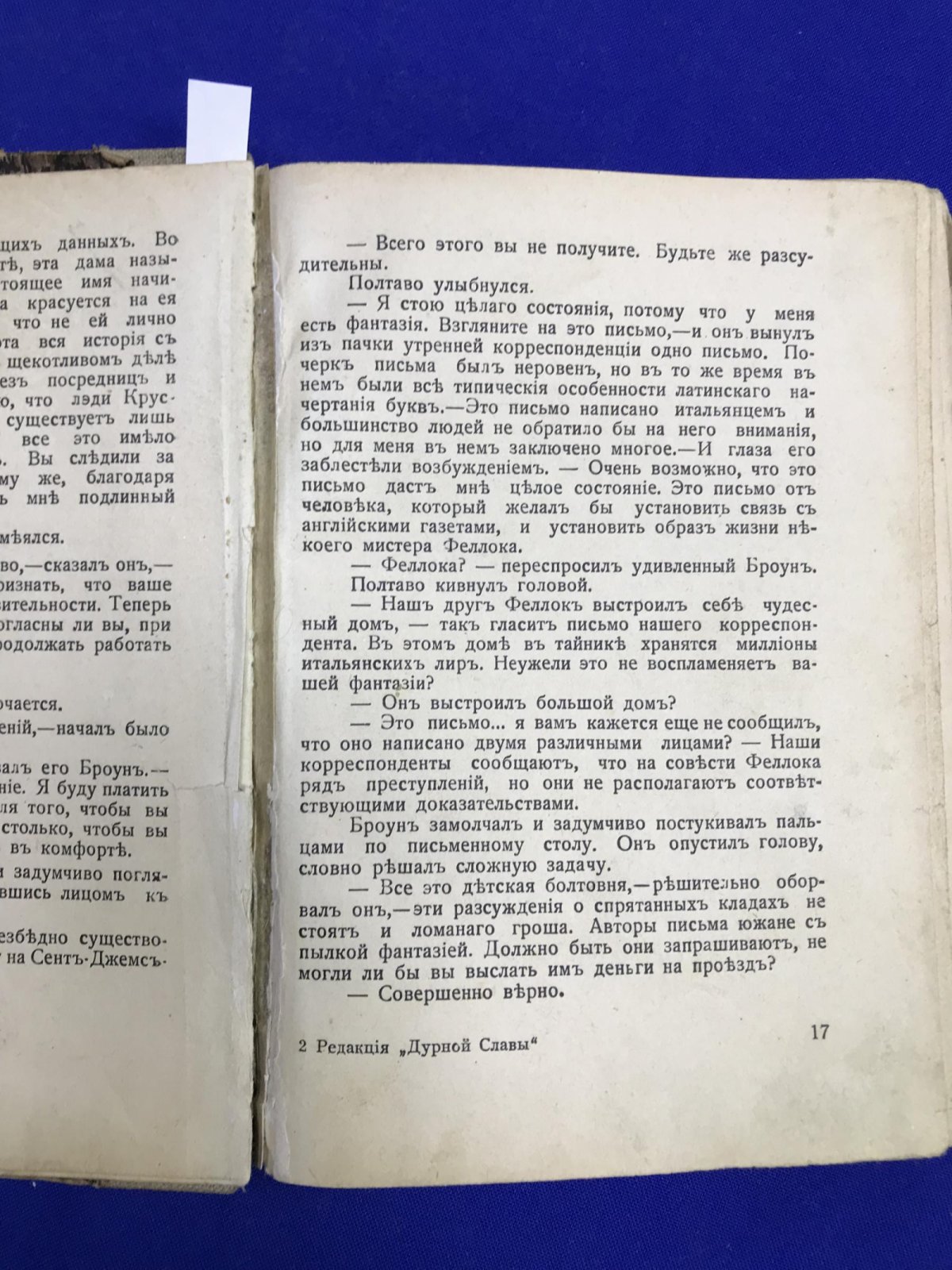 Уоллес Эдгар. Редакция *Дурной славы*. (Таинственный дом.)