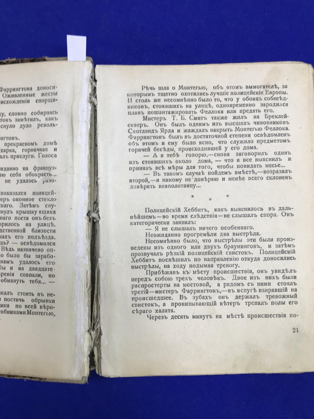 Уоллес Эдгар. Редакция *Дурной славы*. (Таинственный дом.)
