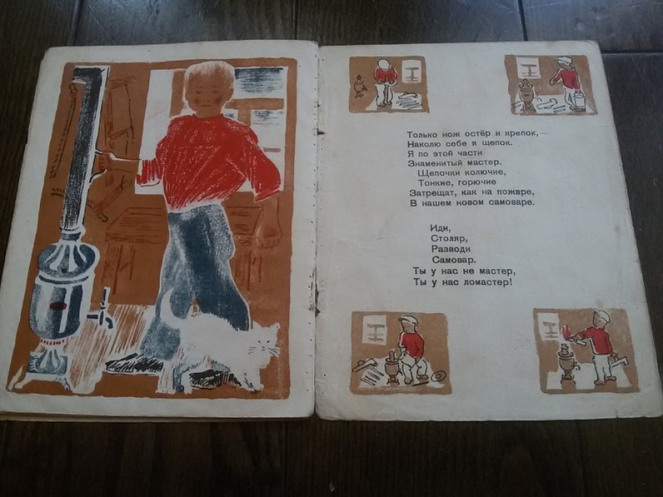 Маршак С. Мастер-ломастер. Второе издание.