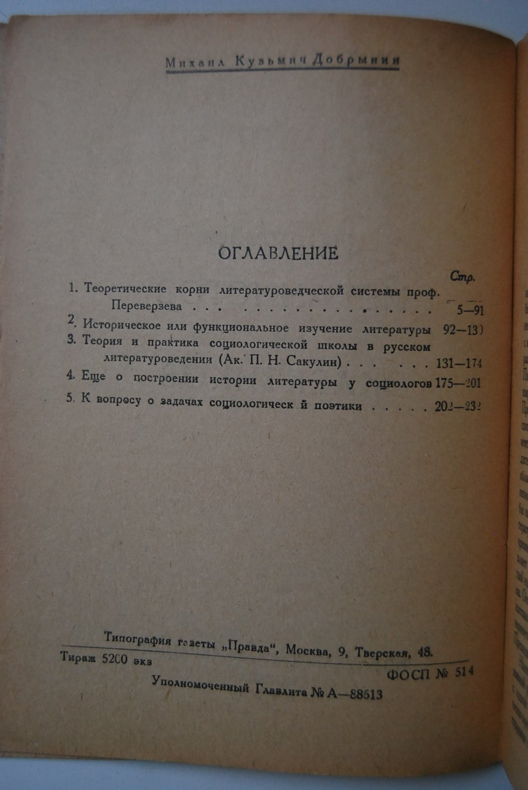 Добрынин М.К. Против механистов и эклектиков.