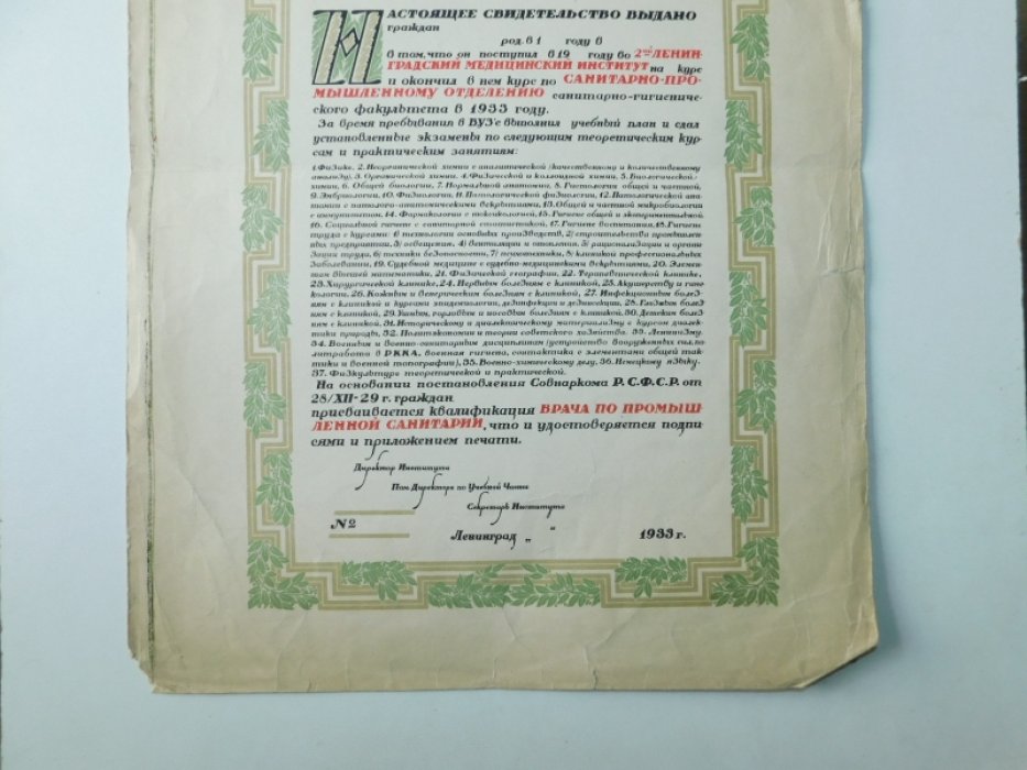 Свидетельство: 2-й Ленинградский медицинский институт. [ бланк ]