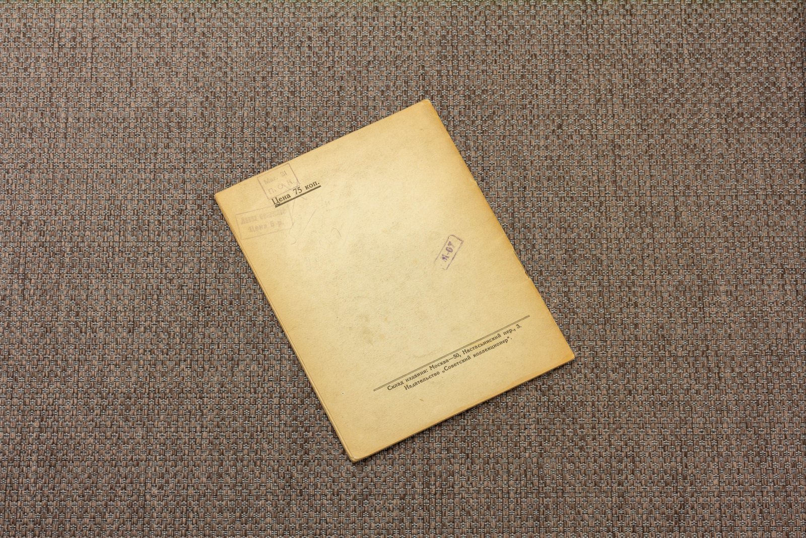 Сильванский, С.А. Книжные знаки Р.В. Фреймана 1