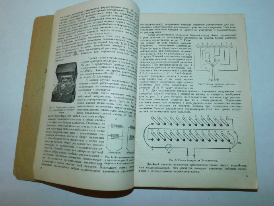 Семашко Л.С. Техника физио-терапевтических аппаратов.
