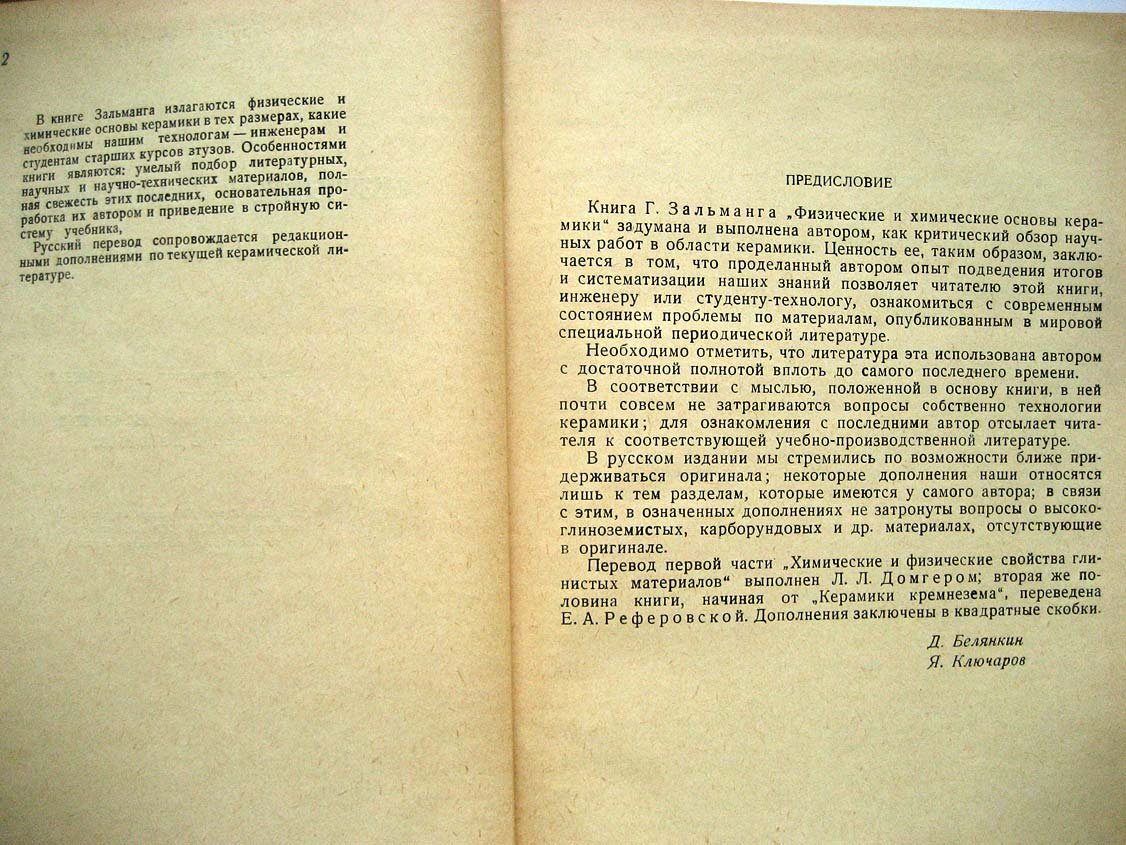 Зальманг Г. Физико-химические основы керамики.