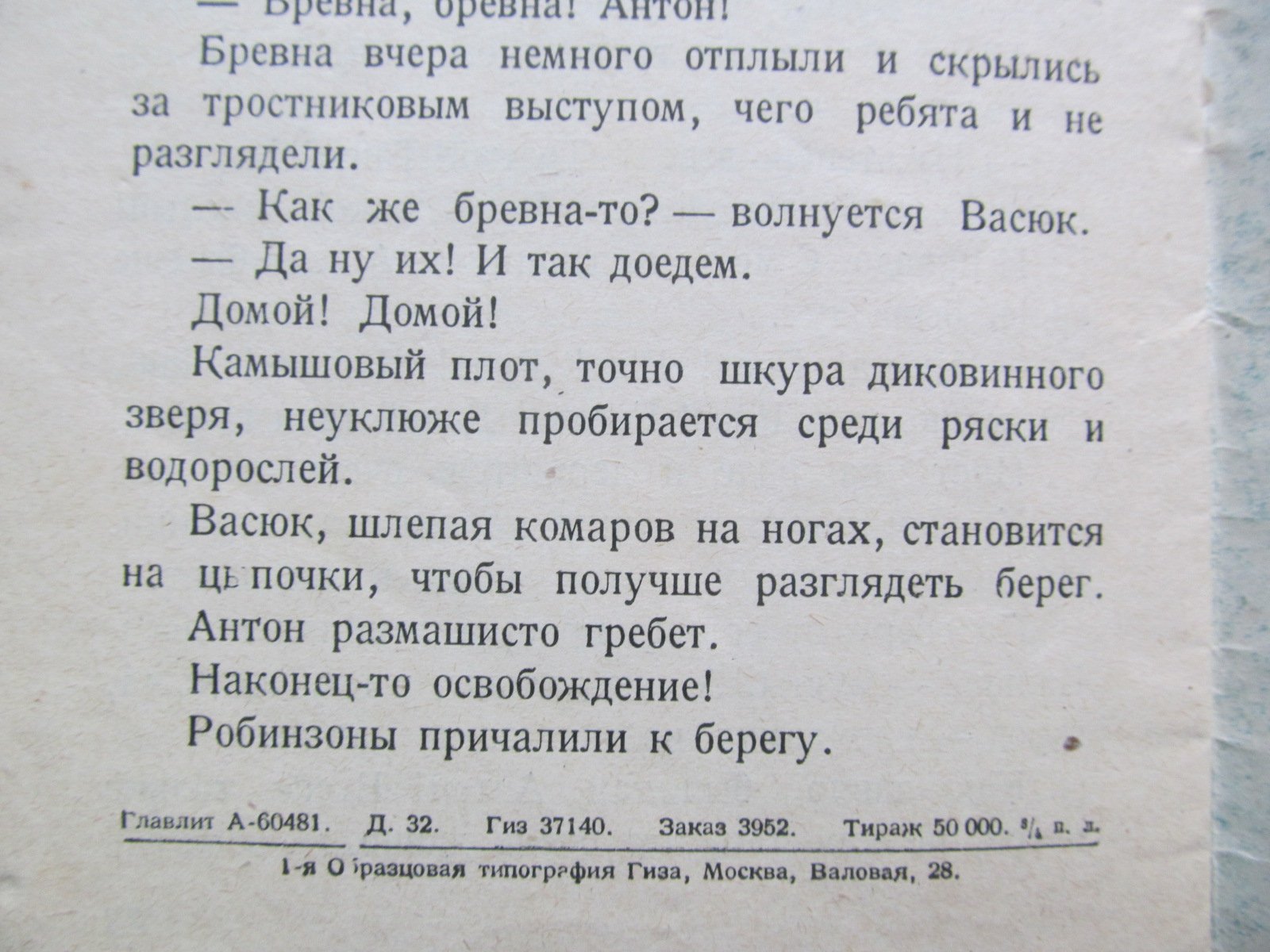 Ткачева Ф. Необитаемый остров.
