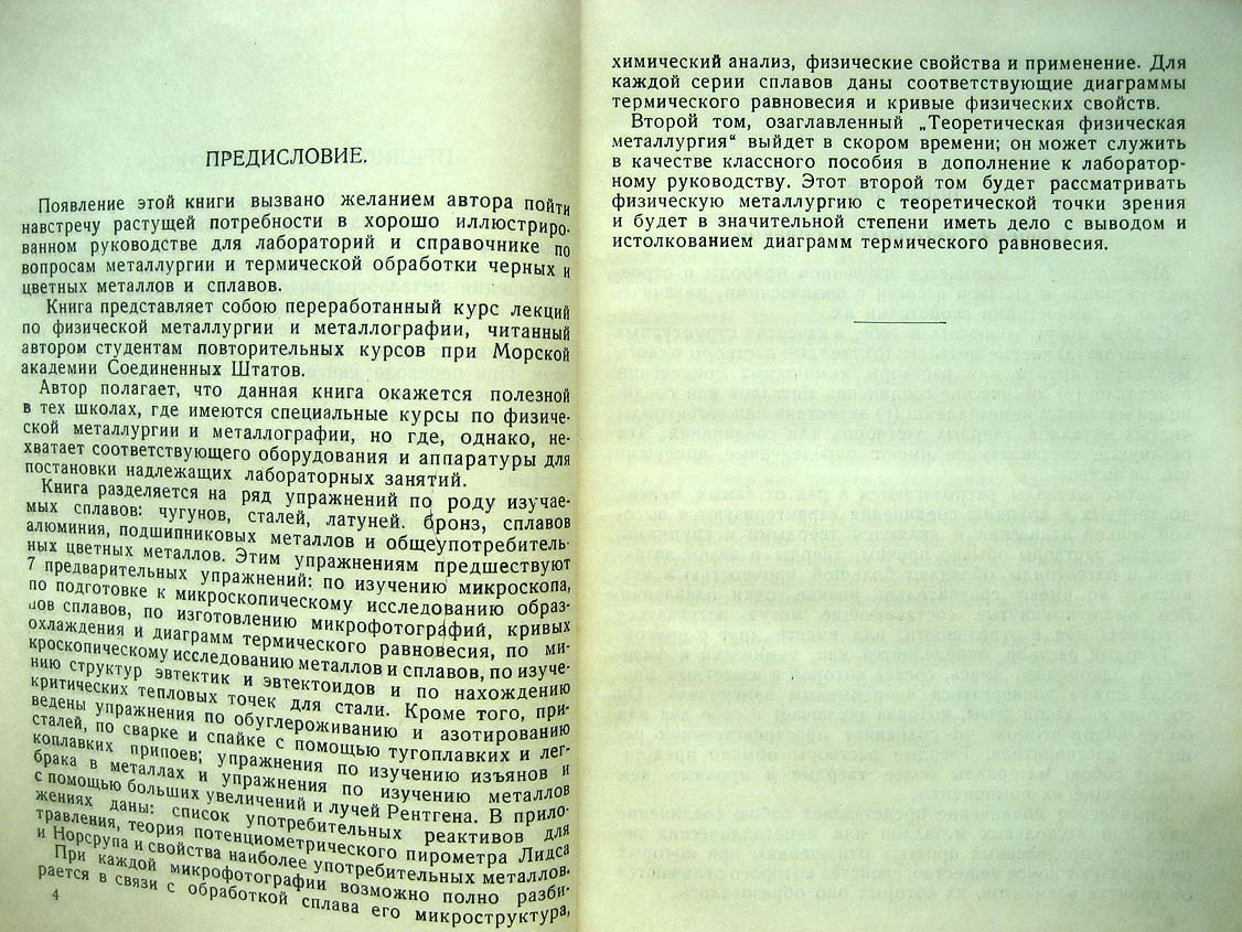 Уолдмэн Н. Руководство к лабораторным занятиям по физической металлографии.