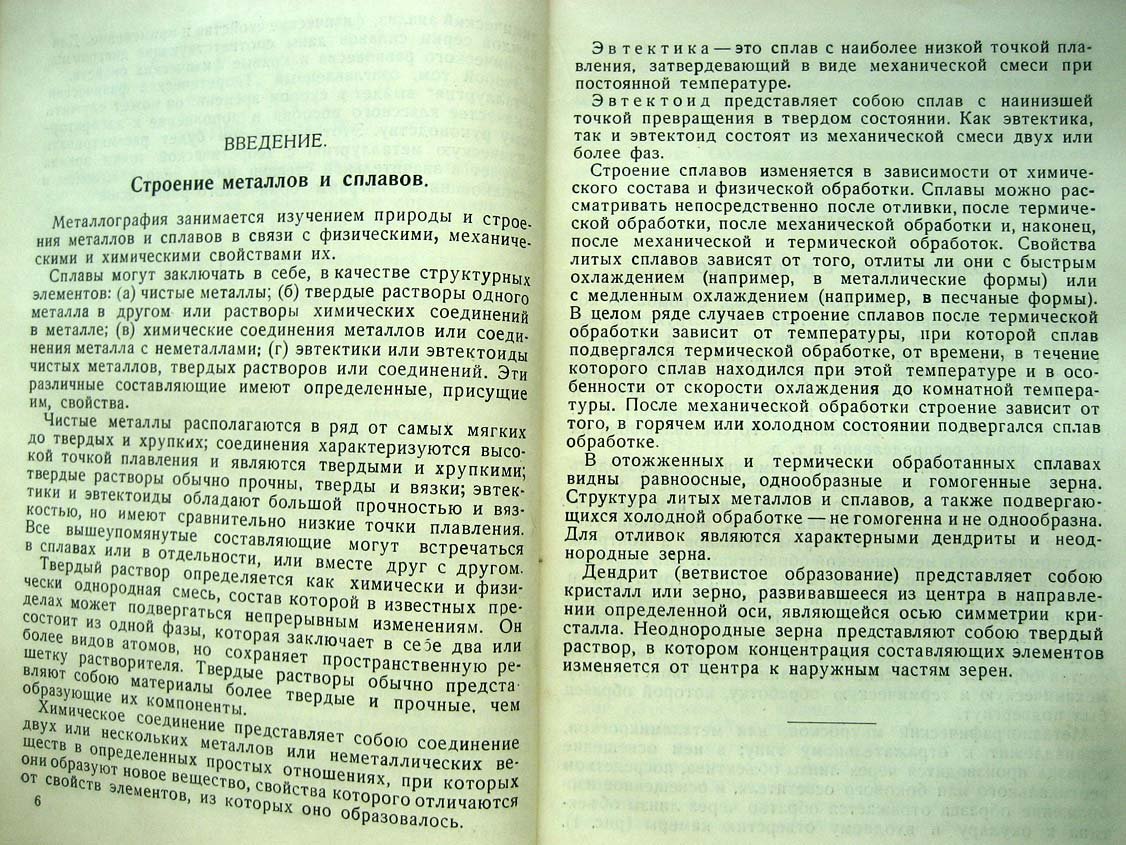 Уолдмэн Н. Руководство к лабораторным занятиям по физической металлографии.
