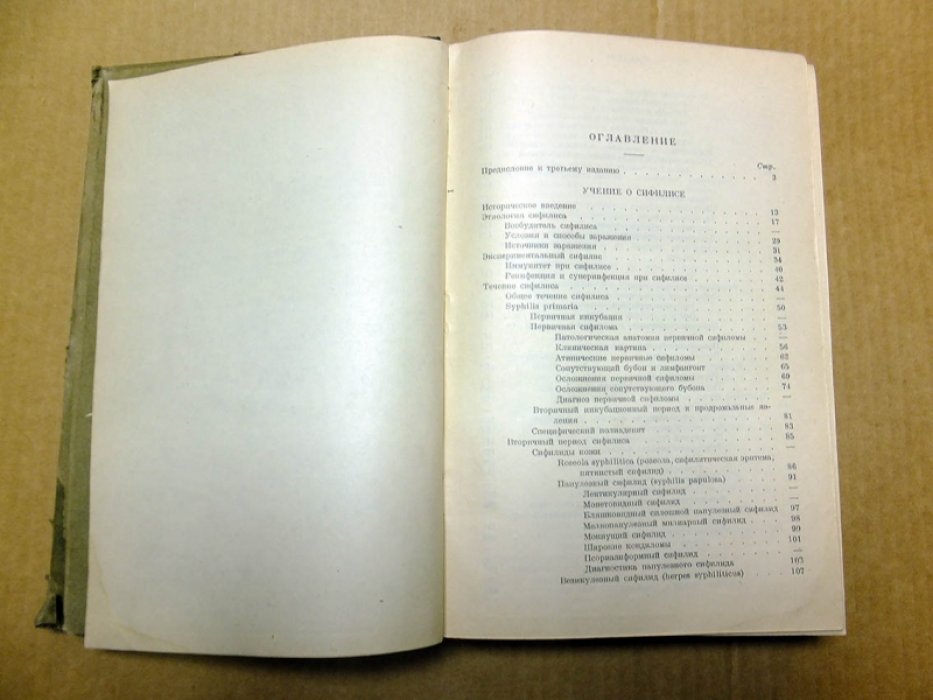 Григорьев П.С. Руководство по венерическим болезням.
