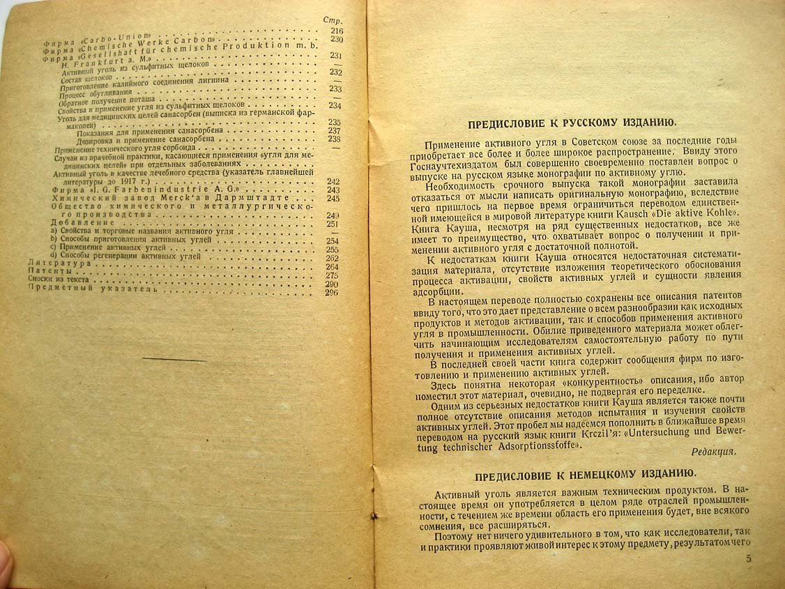 Кауш О. Активные угли.