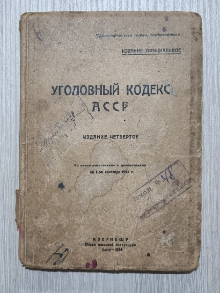 Уголовный кодекс АССР.