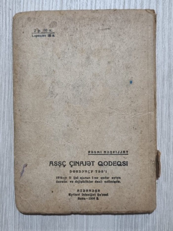 Уголовный кодекс АССР.