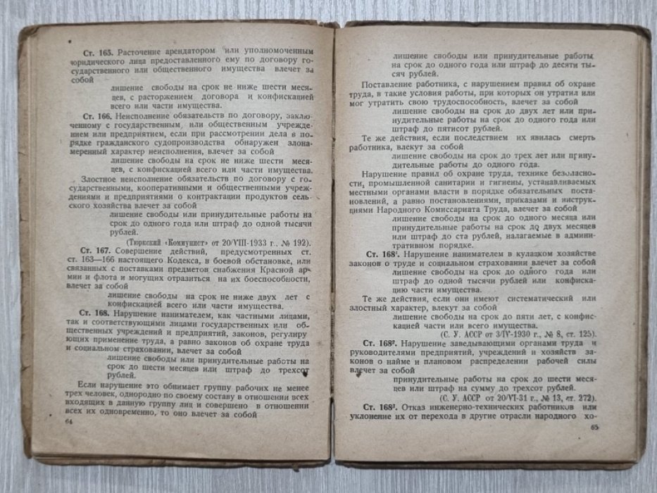 Уголовный кодекс АССР.