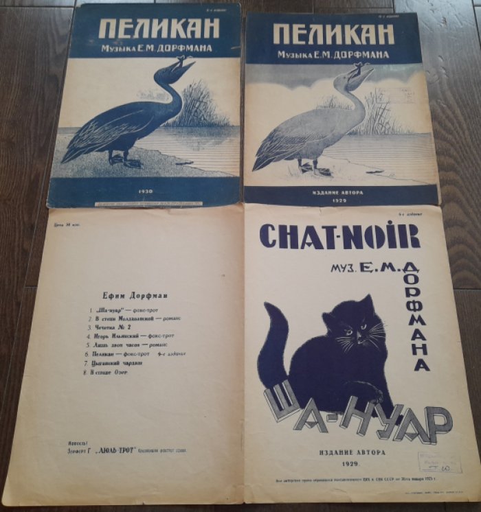 Дорфман Е. Пеликан. 5-е издание.