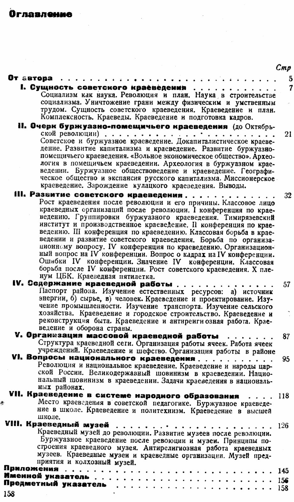Толстов С. П. Введение в советское краеведение.