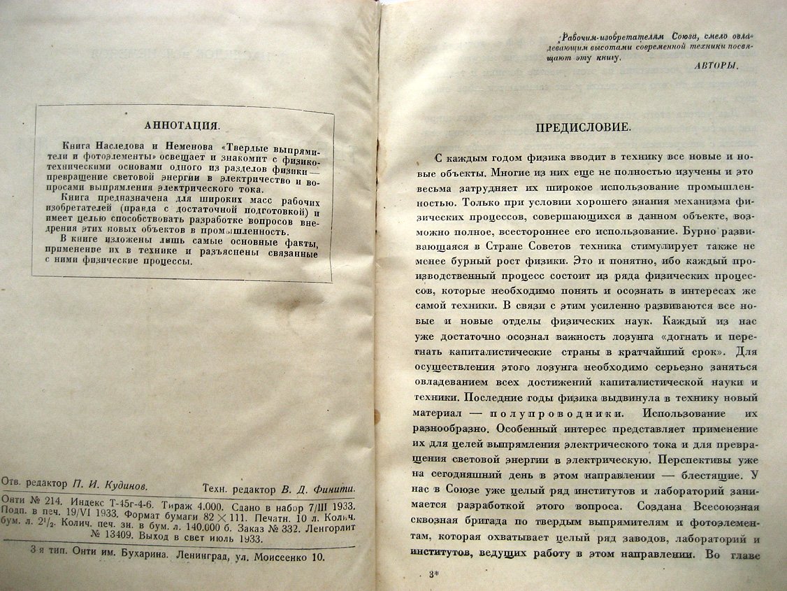 Наследов Д., Неменов Л. Твердые выпрямители и фотоэлементы.