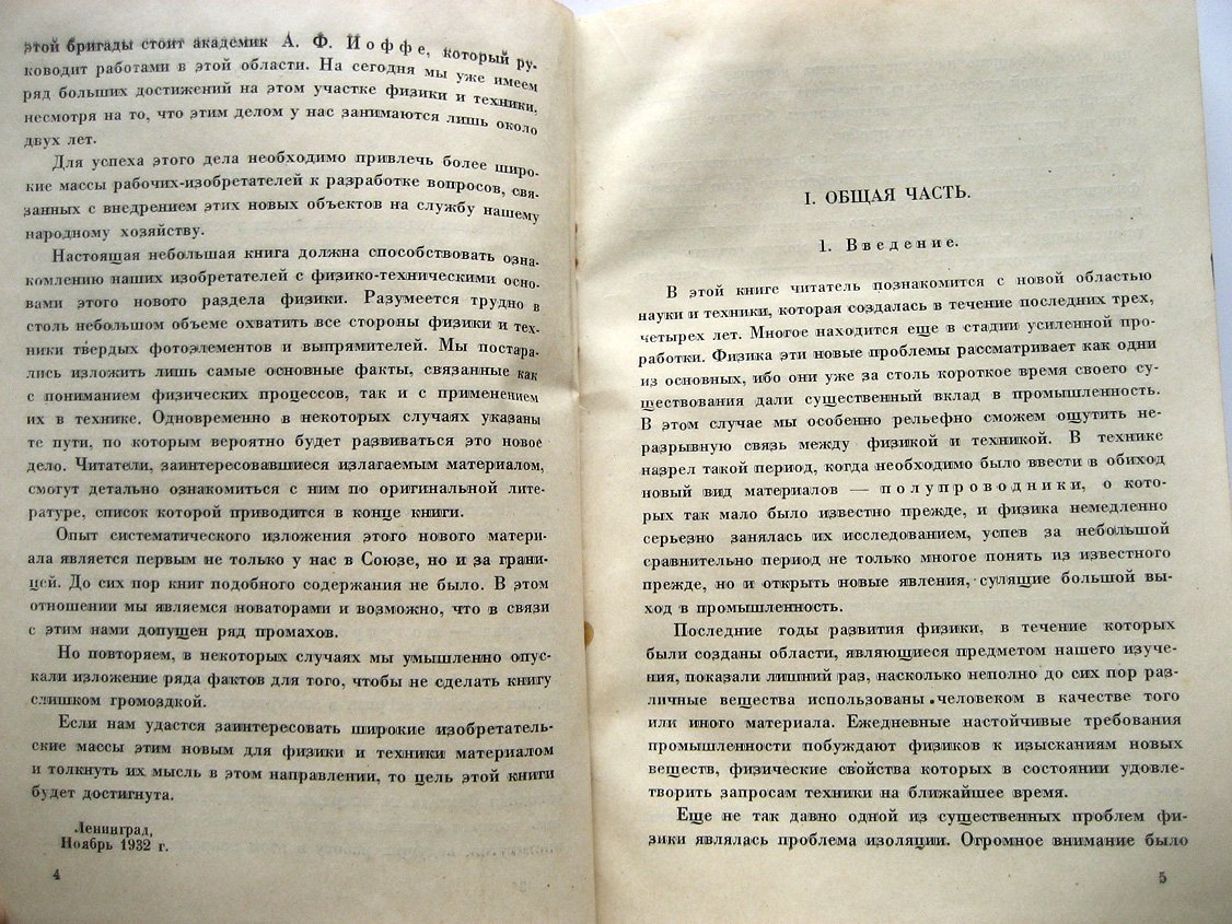 Наследов Д., Неменов Л. Твердые выпрямители и фотоэлементы.