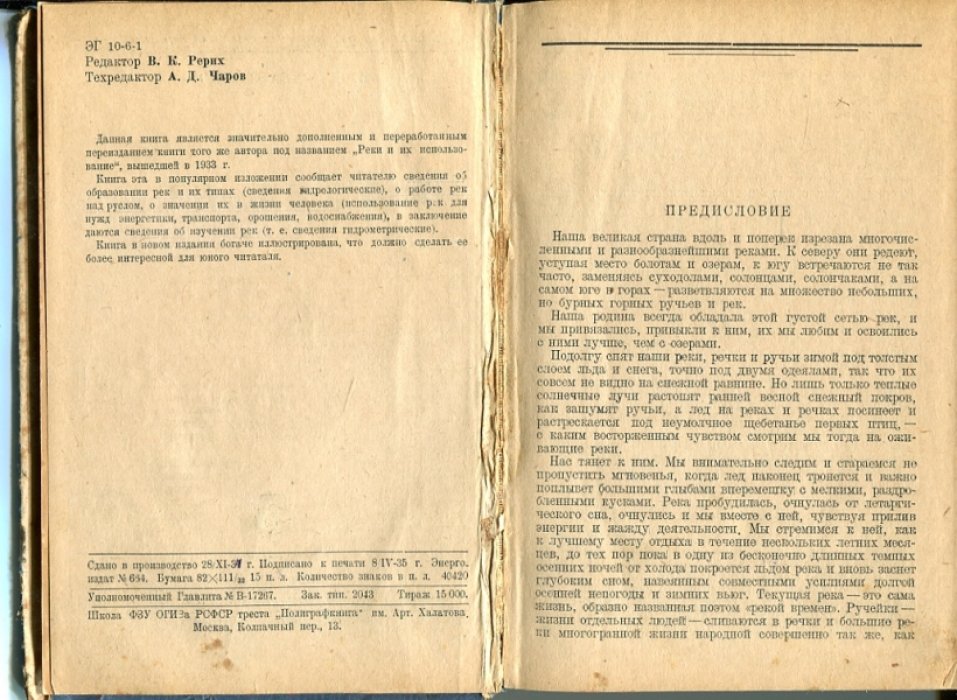 Галактионов В.Д. Жизнь рек.