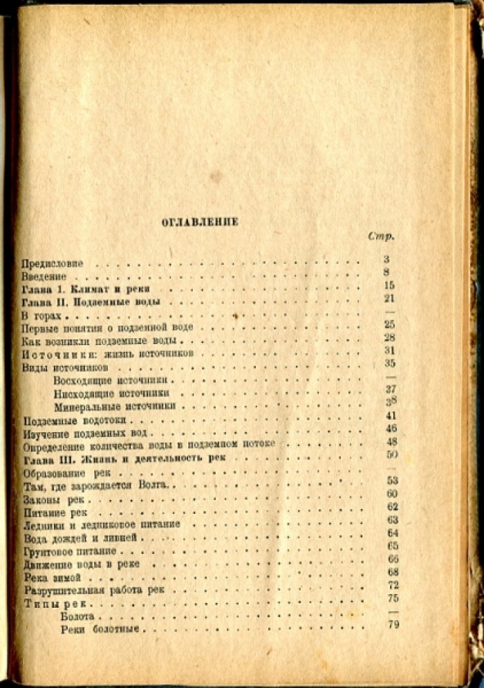 Галактионов В.Д. Жизнь рек.