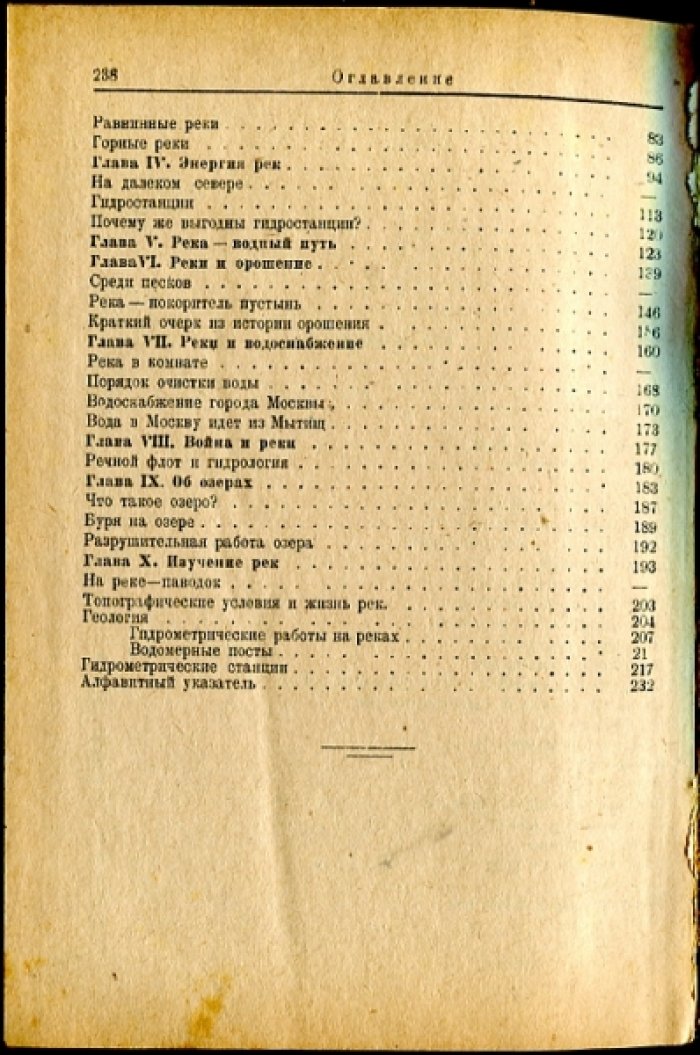 Галактионов В.Д. Жизнь рек.