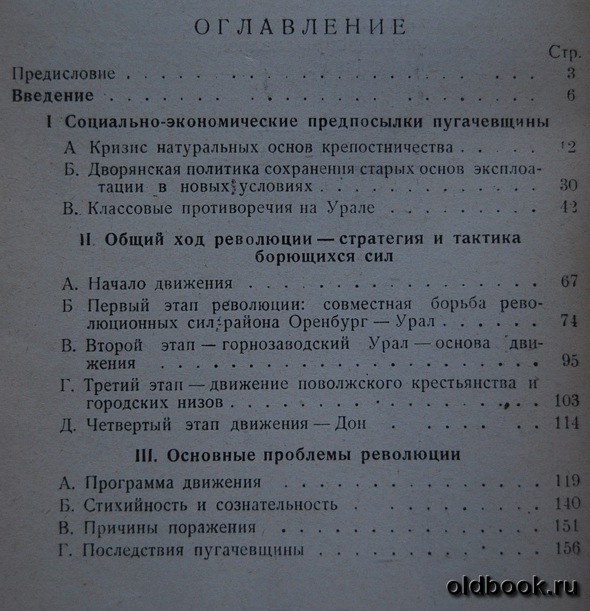 Симонов С. Пугачевщина.
