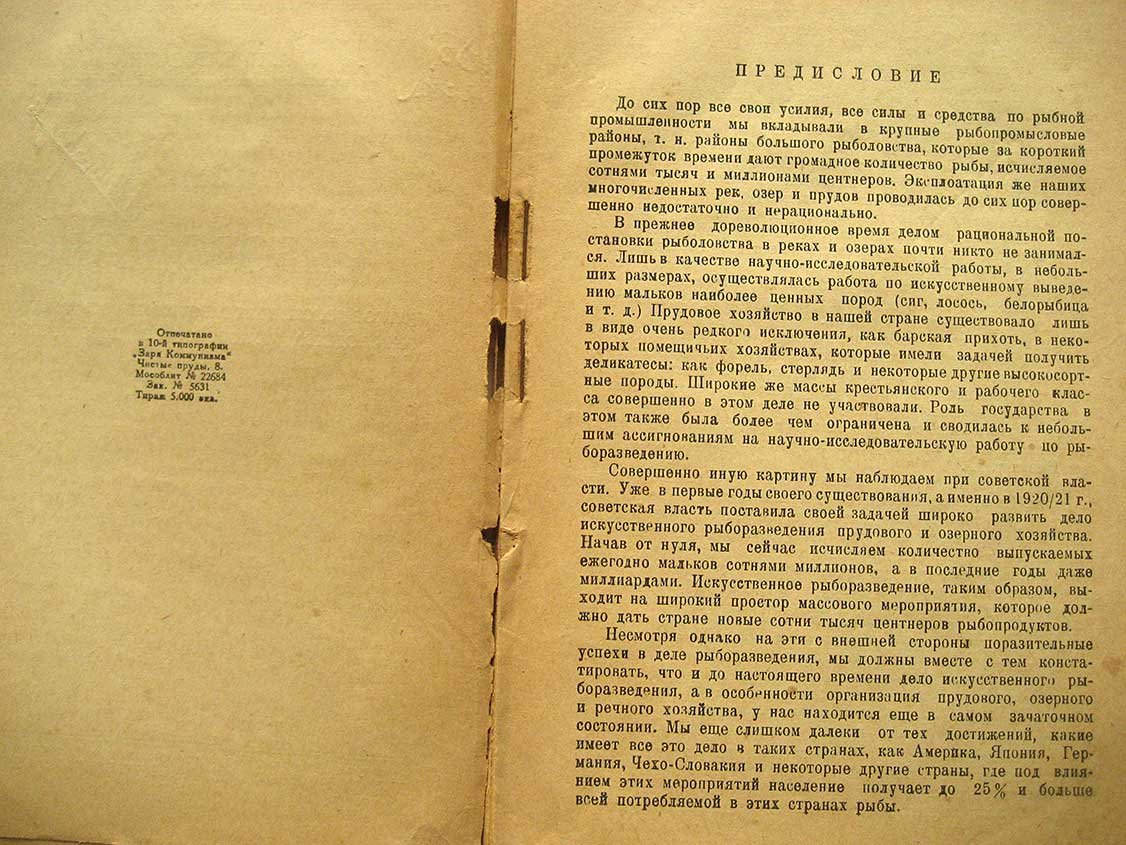 Елеонский А. Рыбоводство (краткое пособие для работников государственного рыбоводства, прудового и озерного хозяйства)