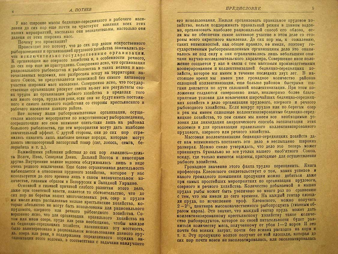 Елеонский А. Рыбоводство (краткое пособие для работников государственного рыбоводства, прудового и озерного хозяйства)