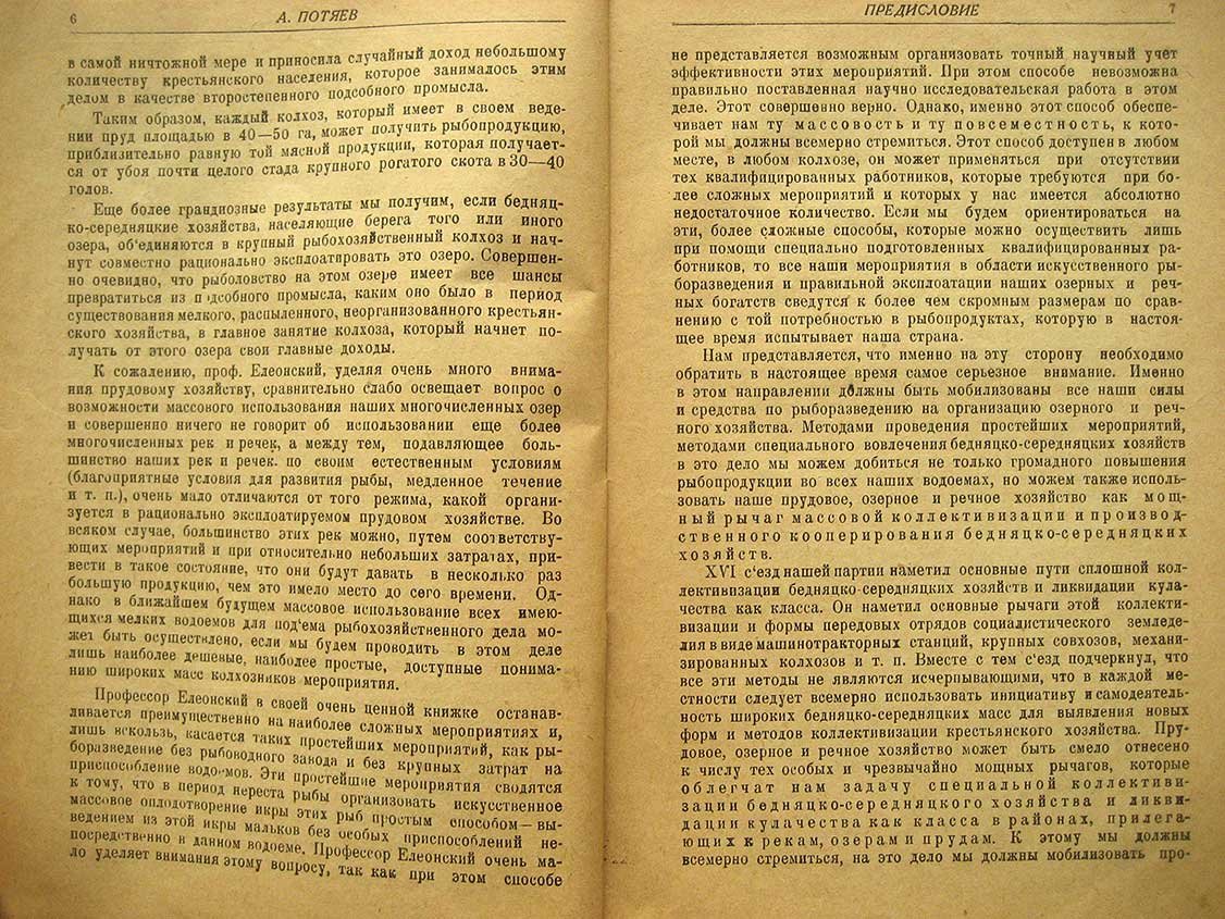 Елеонский А. Рыбоводство (краткое пособие для работников государственного рыбоводства, прудового и озерного хозяйства)