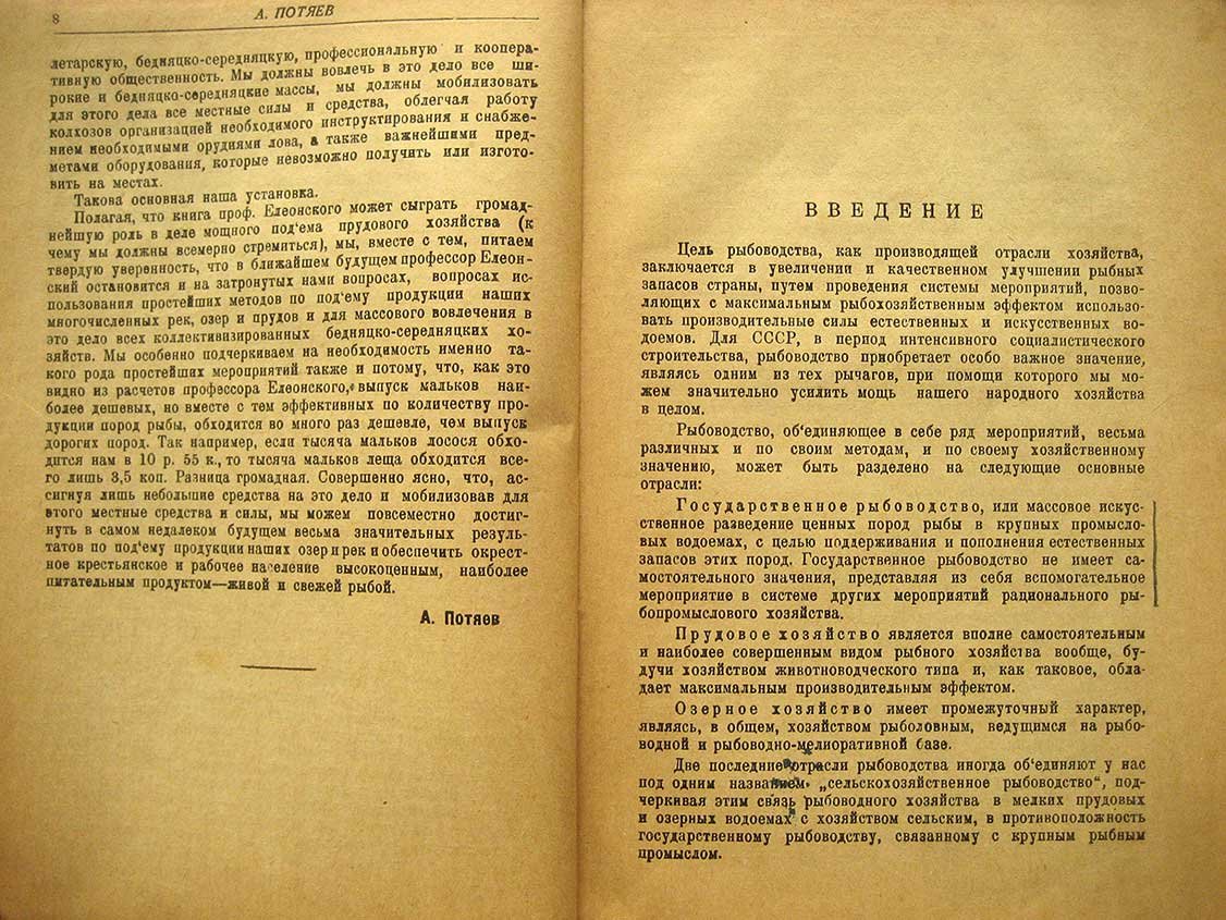 Елеонский А. Рыбоводство (краткое пособие для работников государственного рыбоводства, прудового и озерного хозяйства)
