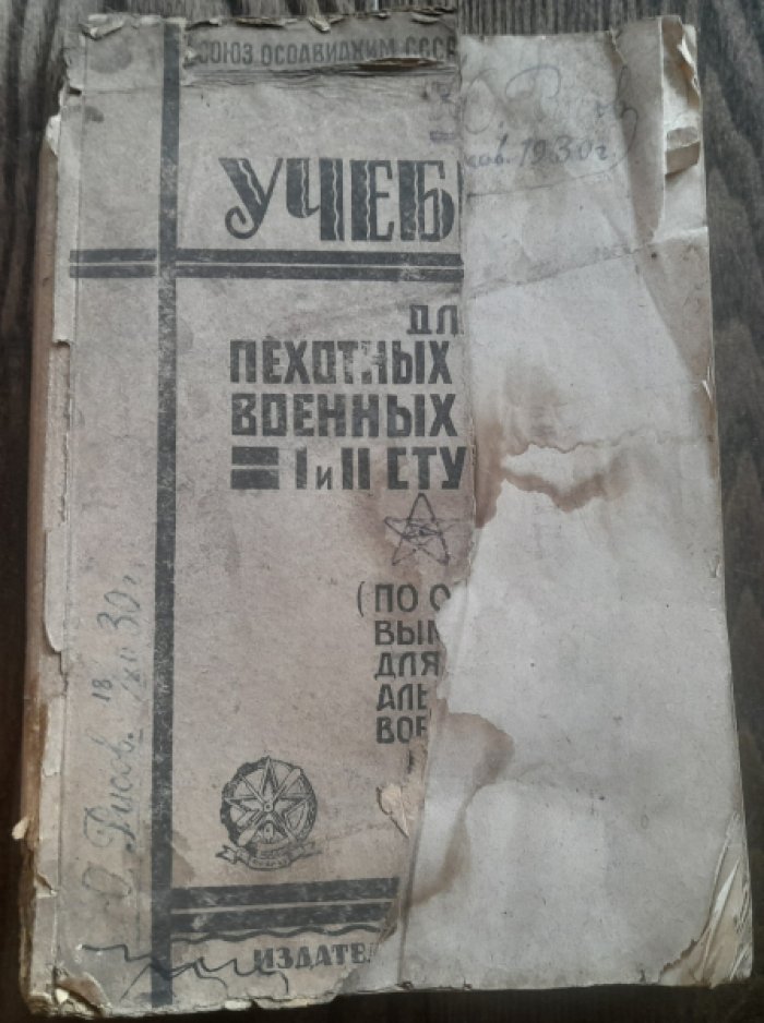 Лаврентьев В.  и  др. Учебник для пехотных кружков военных знаний I и II ступени. (По общевойсковым сведениям для всех специальных кружков военных знаний I и II ступени)