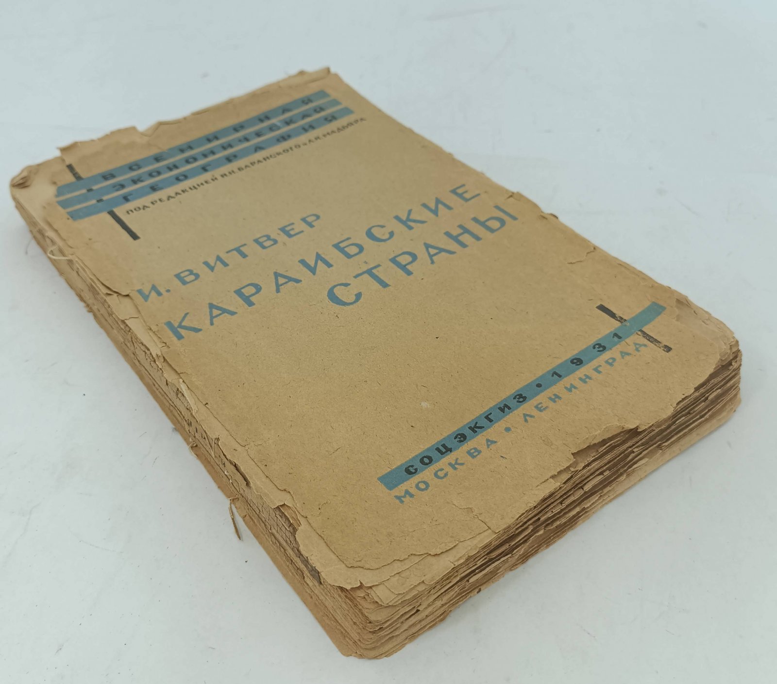 Витвер И. А. Караибские страны: (Мексика, Центральная Америка, Вест-Индия).