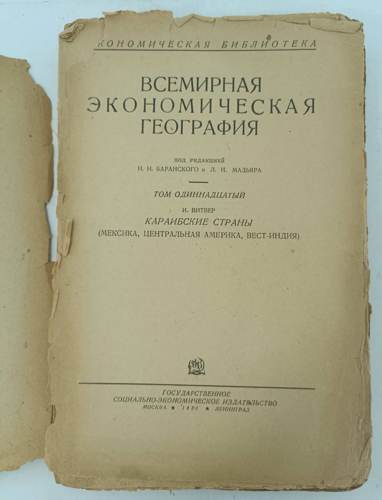 Витвер И. А. Караибские страны: (Мексика, Центральная Америка, Вест-Индия).