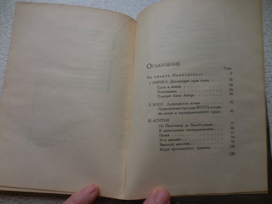Сельвинский И. Декларация прав.