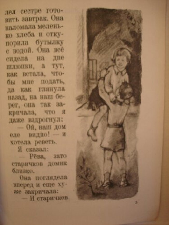 Житков Борис. [Тарасова В.] Белый домик.