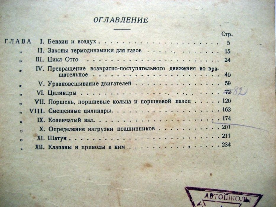 Хельдт Р. Автомобильный двигатель. Ч1