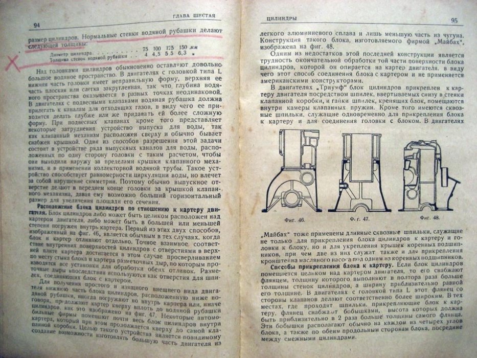Хельдт Р. Автомобильный двигатель. Ч1