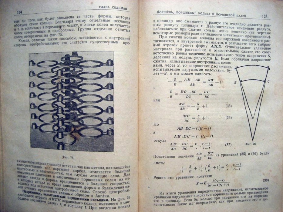 Хельдт Р. Автомобильный двигатель. Ч1