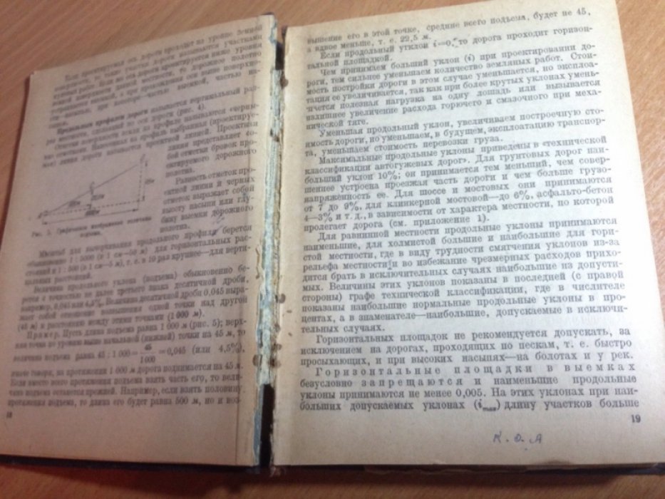 Софронов Д.И. Справочная книга по автогужевым дорогам.